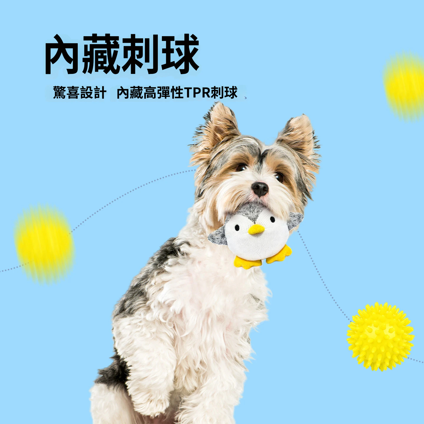 快樂萌友發聲彈跳玩具｜雙層針織＋內藏TPR刺球｜啾啾發聲・磨牙互動