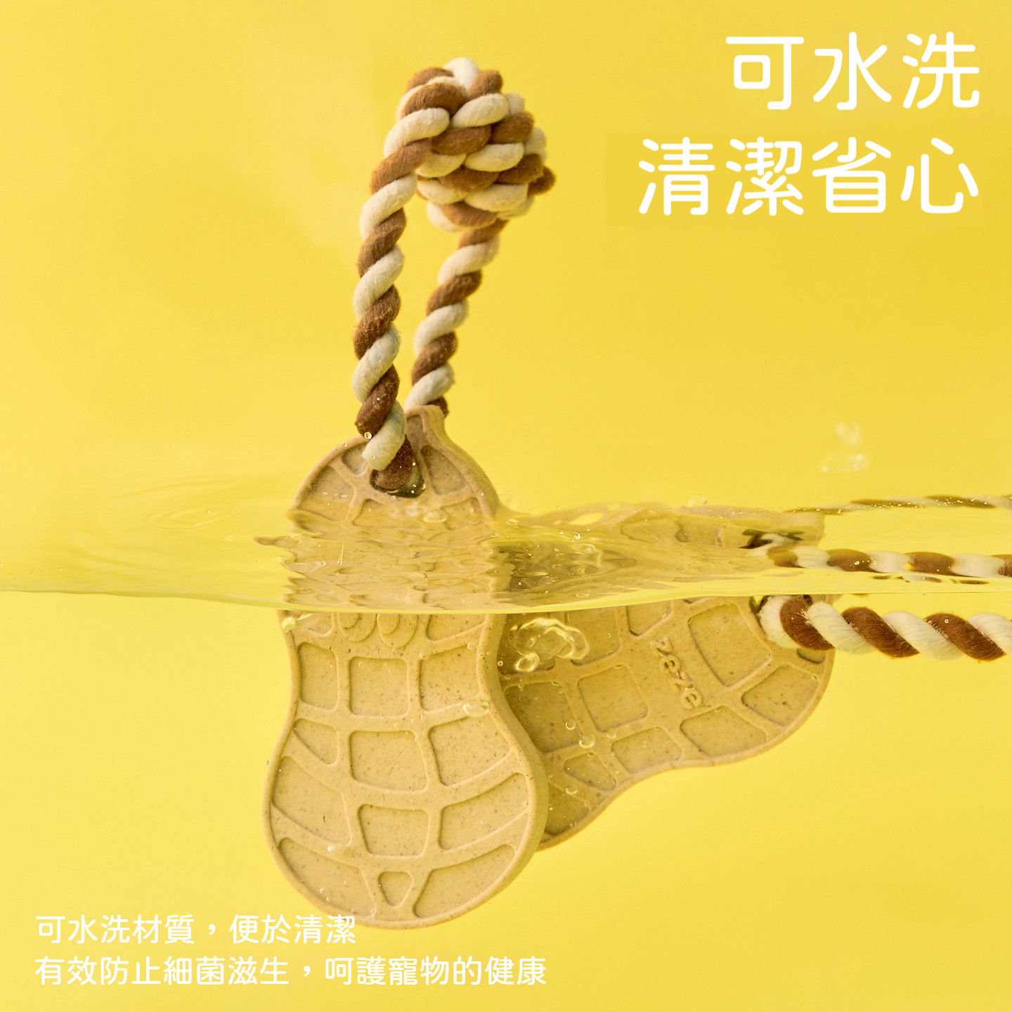 花生繩結潔齒玩具｜磨牙潔齒 × 拉扯互動 × 耐咬解悶 狗狗日常玩具