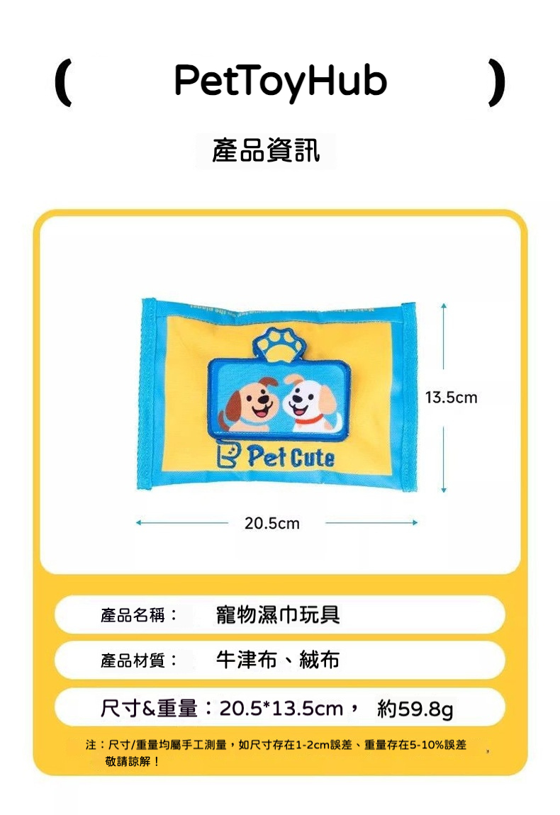 寵物濕巾玩具｜狗狗嗅聞尋寶藏食玩具