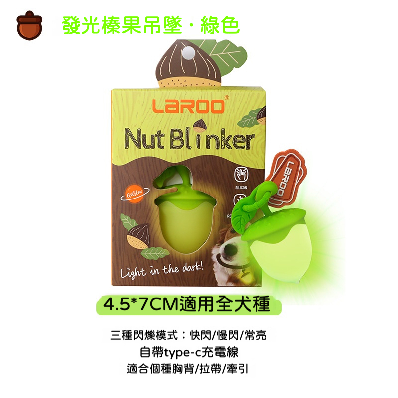 榛子造型燈｜寵物發光吊墜
