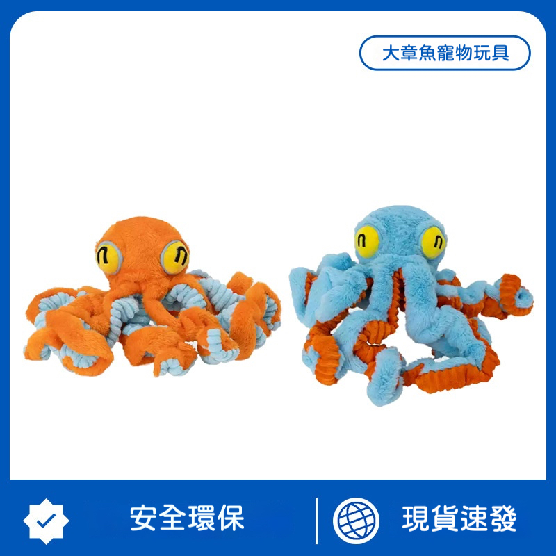 大章魚發聲玩具｜中大型犬拔河磨牙解悶用品