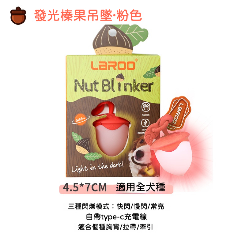 榛子造型燈｜寵物發光吊墜