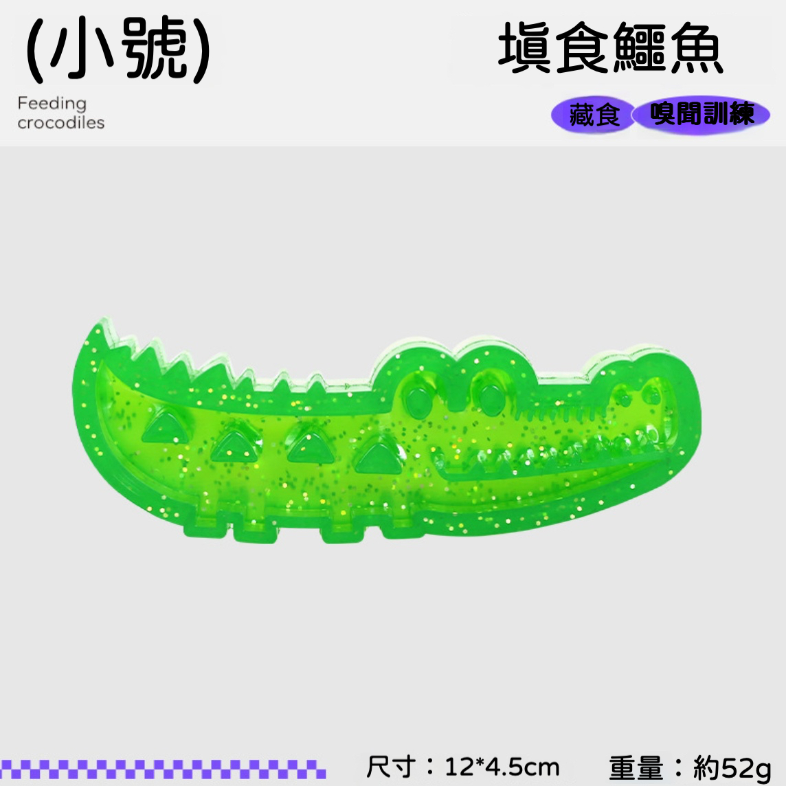 可填充零食鱷魚玩具