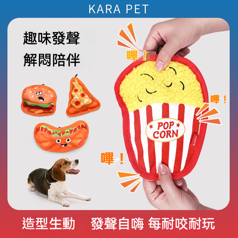 趣味美食風玩具 高韌耐咬 陪伴毛孩打發無聊時光