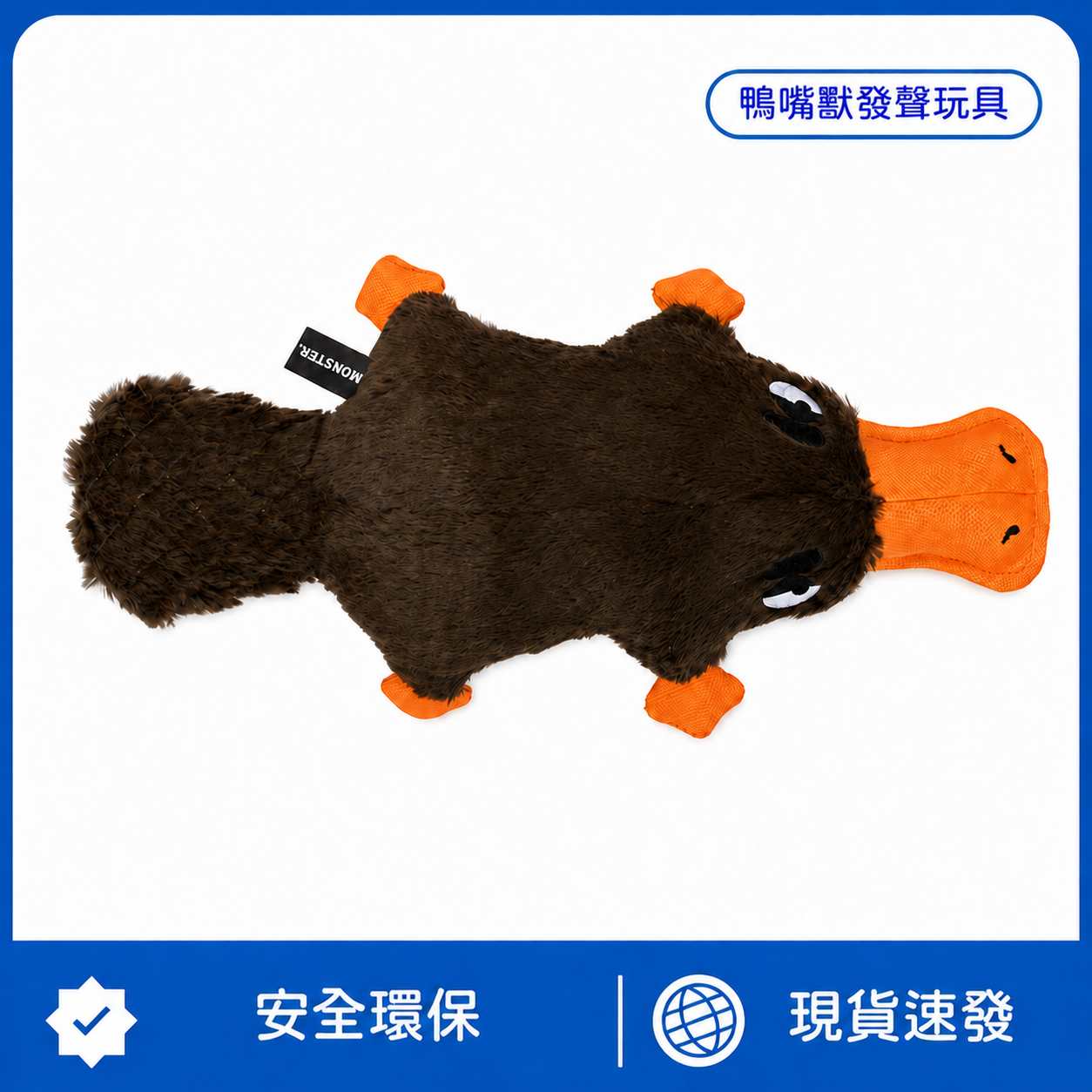 鴨嘴獸仿真發聲狗狗玩具｜毛絨互動自嗨解悶神器