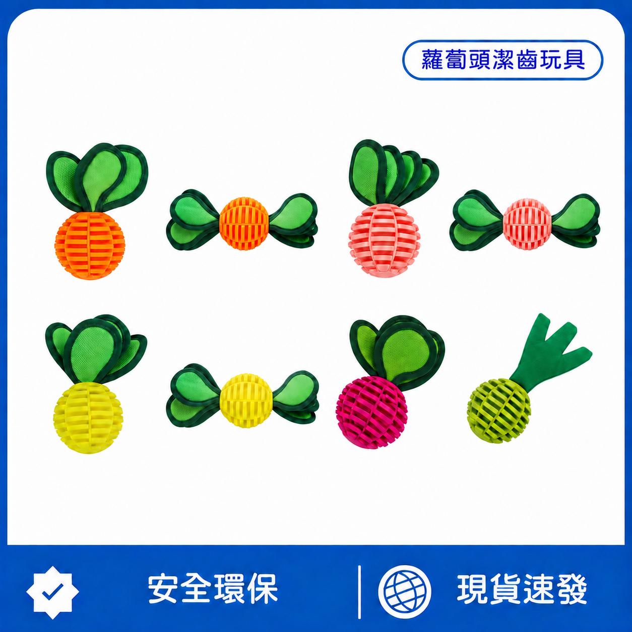 蘿蔔頭潔齒玩具｜TPR耐咬磨牙＋藏食互動狗狗玩具