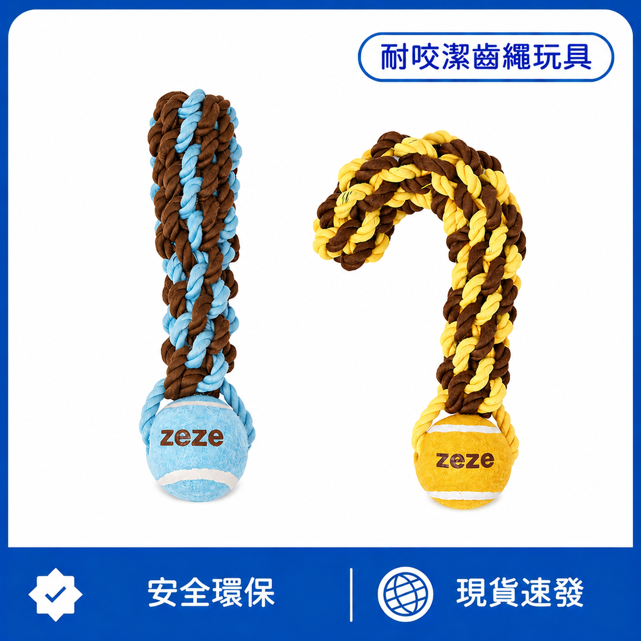 耐咬潔齒繩玩具｜狗狗磨牙拔河網球玩具｜紓壓解悶互動訓練玩具