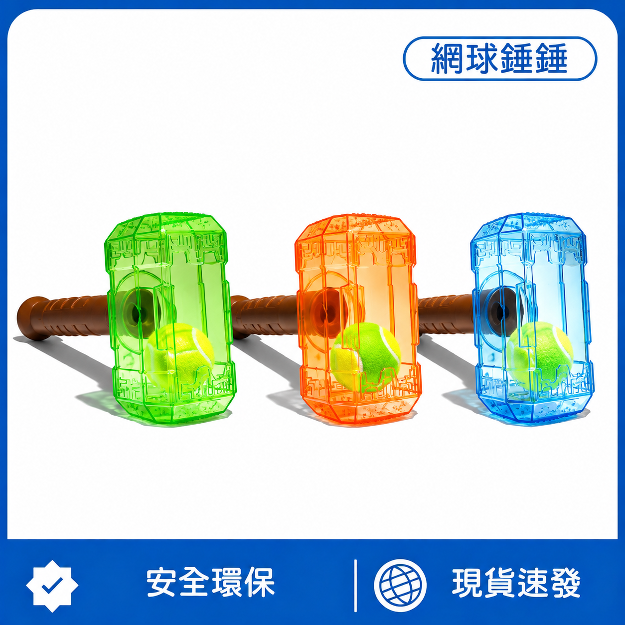 網球錘錘｜狗狗互動發聲玩具｜耐咬磨牙訓練玩具｜陪玩拉扯解悶神器