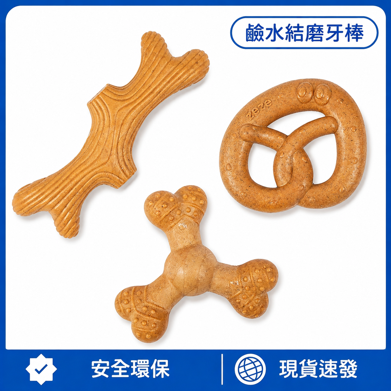 鹼水結磨牙棒｜天然木紋耐咬潔齒玩具・狗狗磨牙解悶啃咬玩具