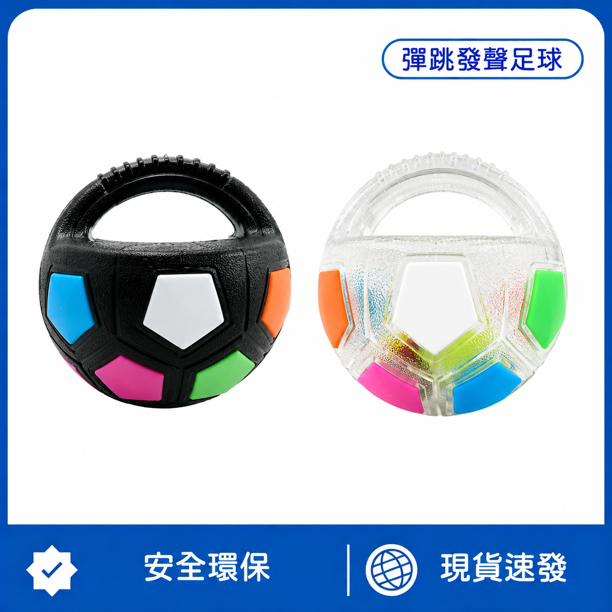 彈跳發聲足球｜TPR橡膠耐咬狗狗玩具｜互動訓練球・回彈吸引力強・陪伴毛孩消耗精力