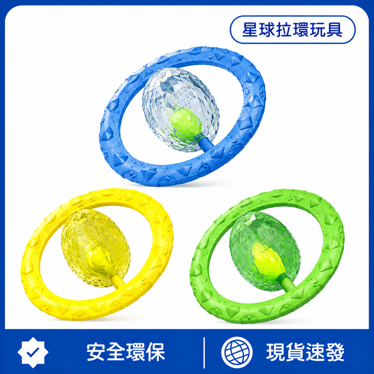 【星球拉環玩具】360°旋轉互動發聲玩具｜耐咬潔齒｜狗狗拔河拉扯訓練玩具
