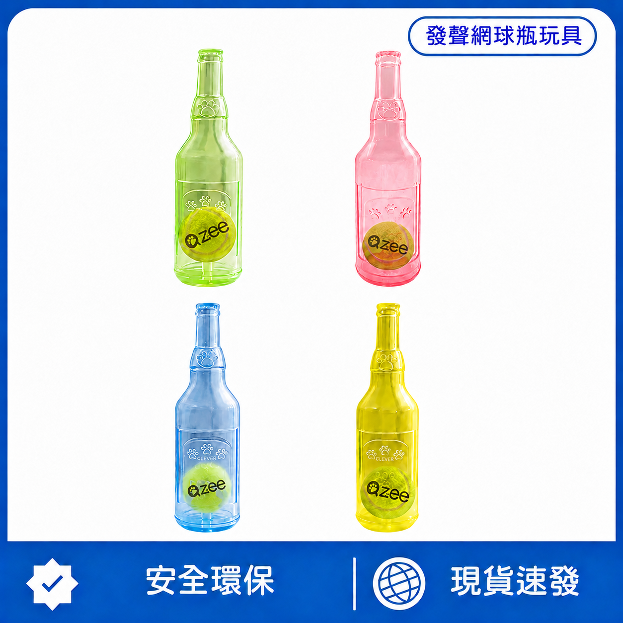 發聲網球瓶狗狗玩具｜耐咬互動玩具｜擠壓發聲解悶球｜寵物磨牙訓練玩具