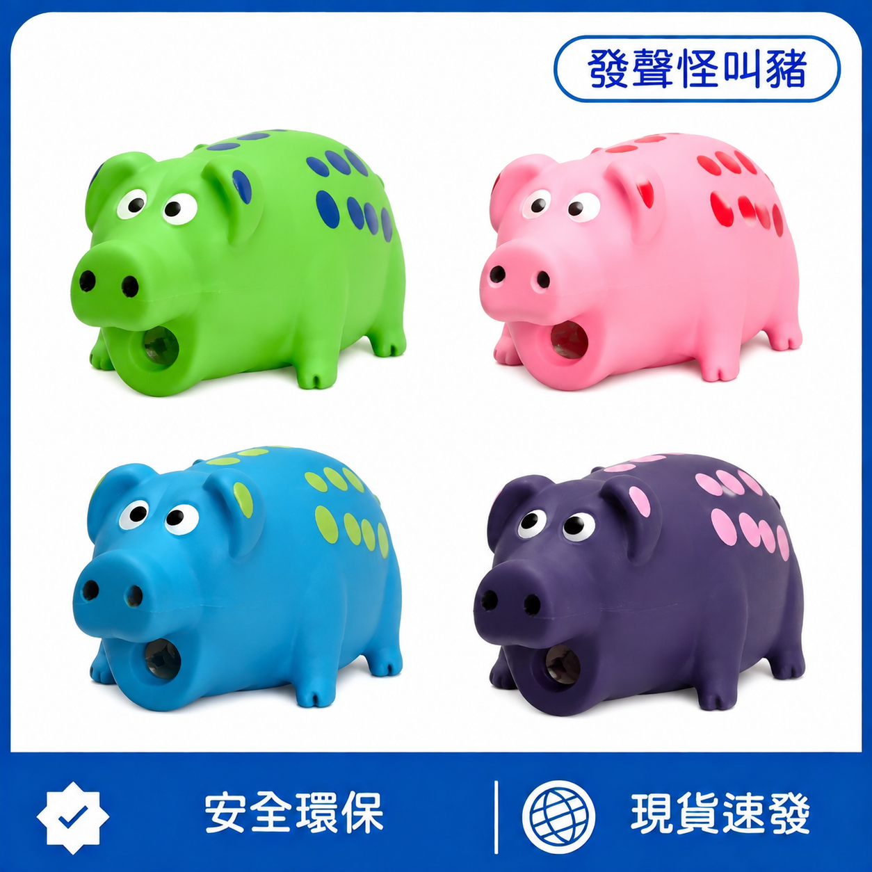 發聲怪叫豬｜寵物互動磨牙玩具｜柔軟乳膠耐咬潔齒玩具｜按壓發聲吸引狗狗玩耍