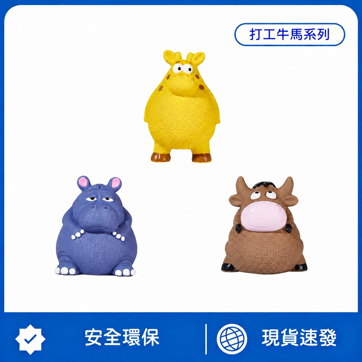 打工牛馬系列｜狗狗發聲解壓玩具 寵物互動耐咬乳膠玩具 可水洗捏捏發聲玩具