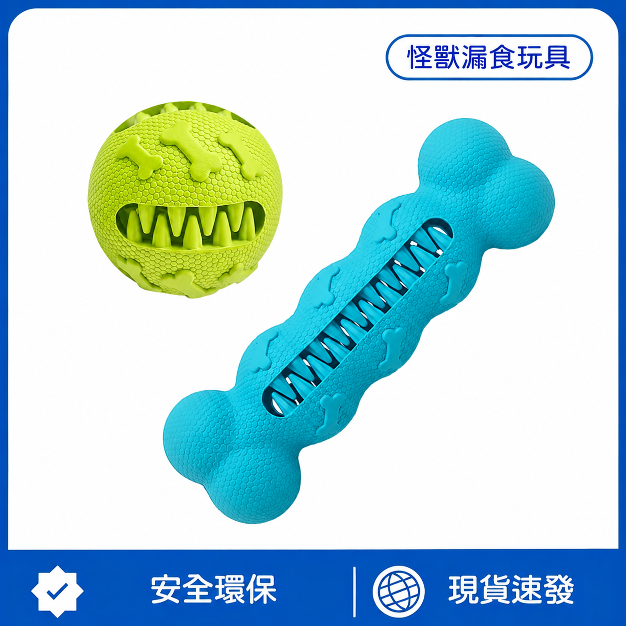 怪獸漏食玩具｜天然橡膠耐咬磨牙球｜益智藏食互動玩具｜減少無聊陪伴狗狗玩樂