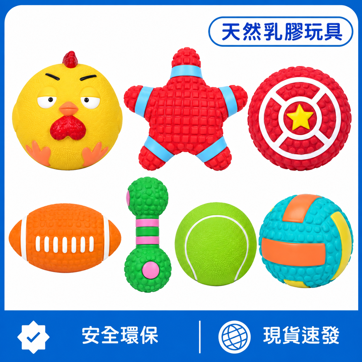 天然乳膠發聲狗狗玩具｜彈力耐咬・多款造型互動玩具