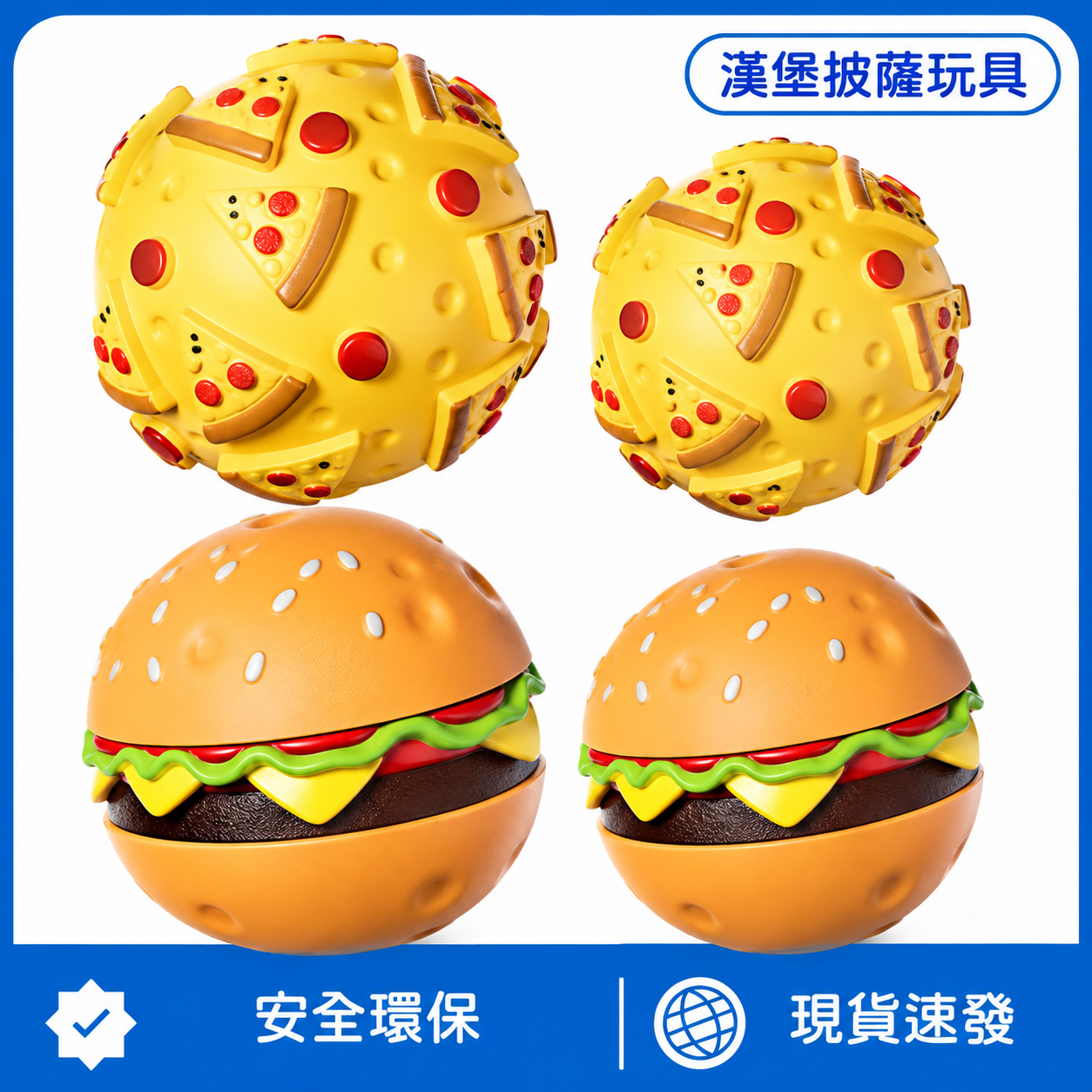 漢堡披薩發聲玩具｜乳膠耐咬磨牙球・趣味造型狗狗玩具