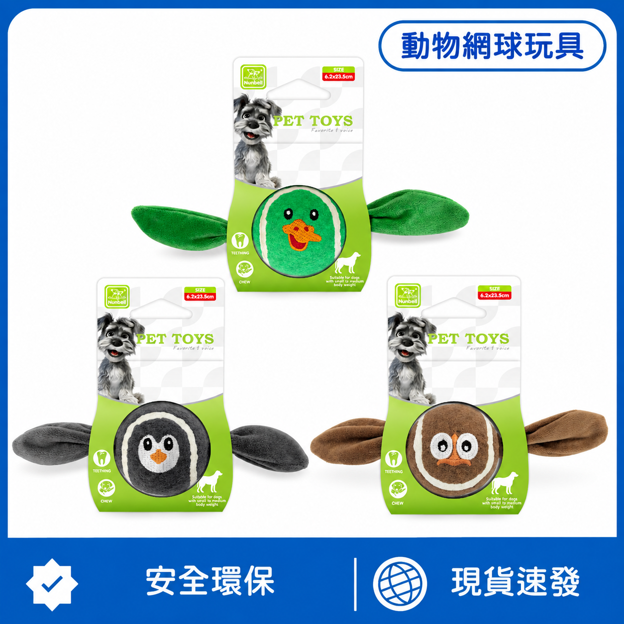 動物網球玩具｜雙向拉扯・互動陪玩・耐咬磨牙
