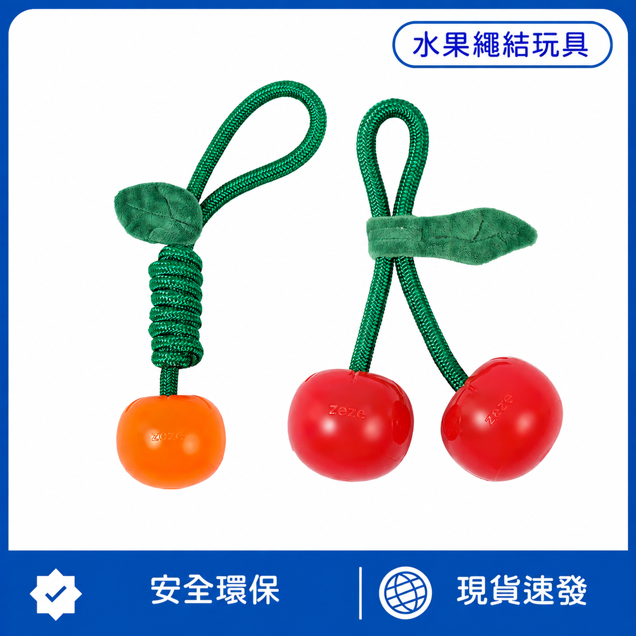 水果繩結耐咬玩具｜櫻桃＆橘子造型・磨牙潔齒・拔河互動狗狗玩具