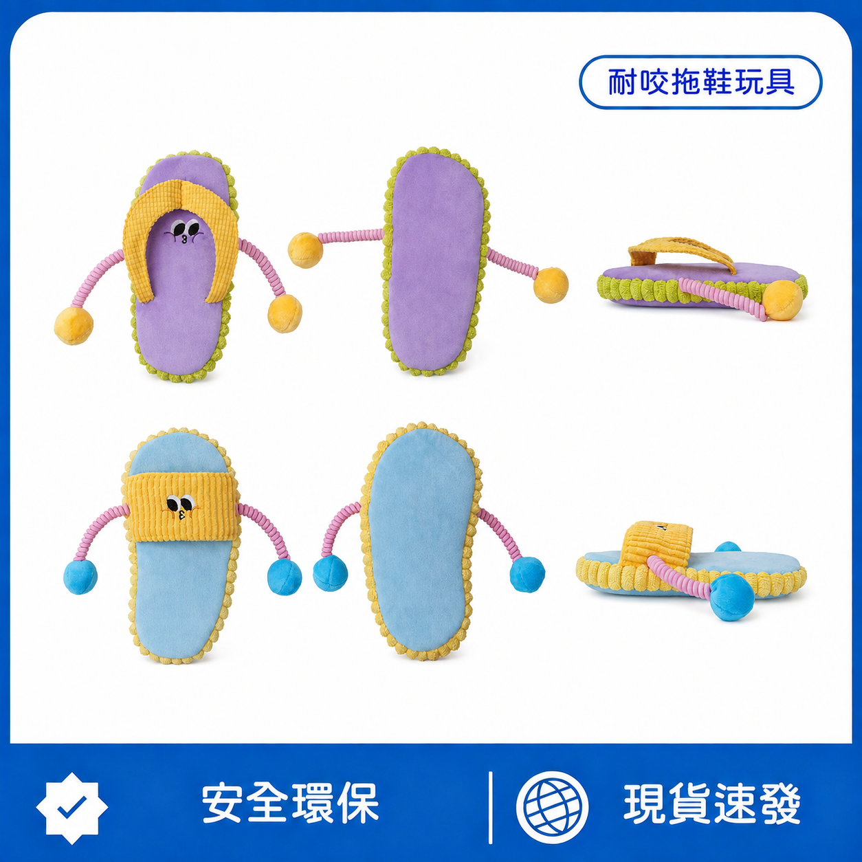 耐咬拖鞋玩具｜拖拉啃咬・彈力鞋帶・毛孩放電玩具