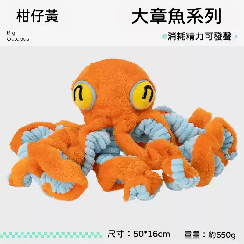 大章魚發聲玩具｜中大型犬拔河磨牙解悶用品