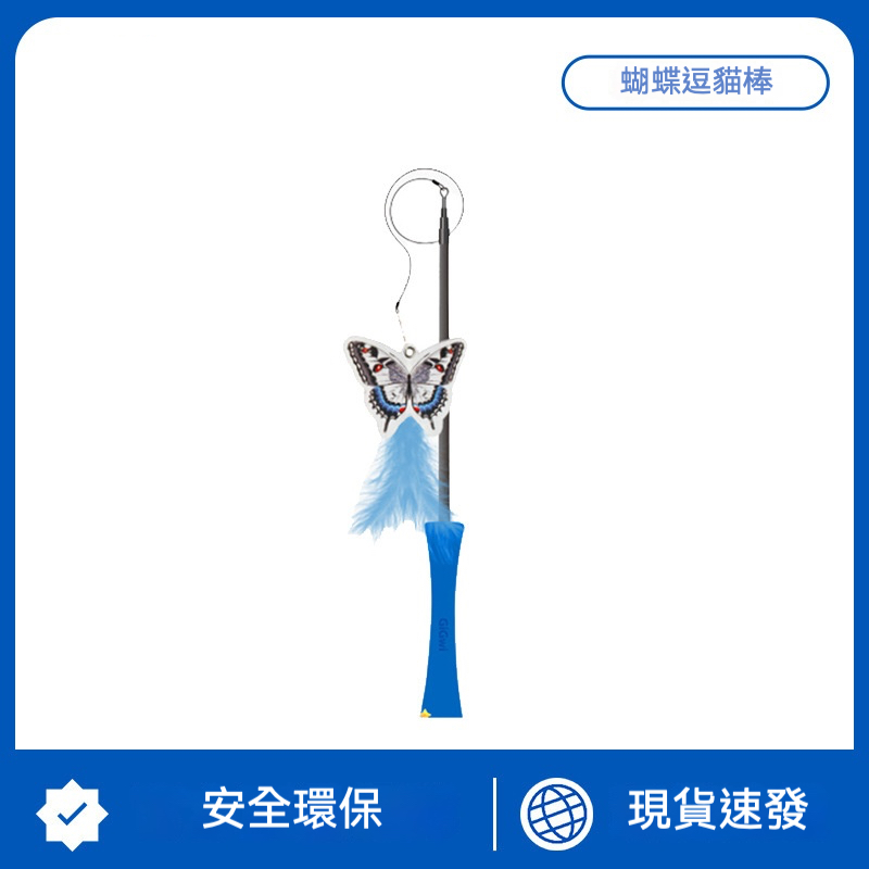 蝴蝶羽毛玩具｜伸縮長桿