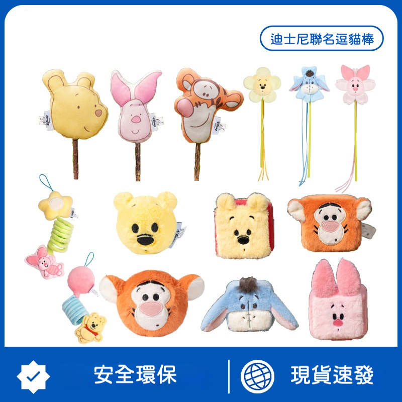 維尼逗貓棒｜鈴鐺貓玩具