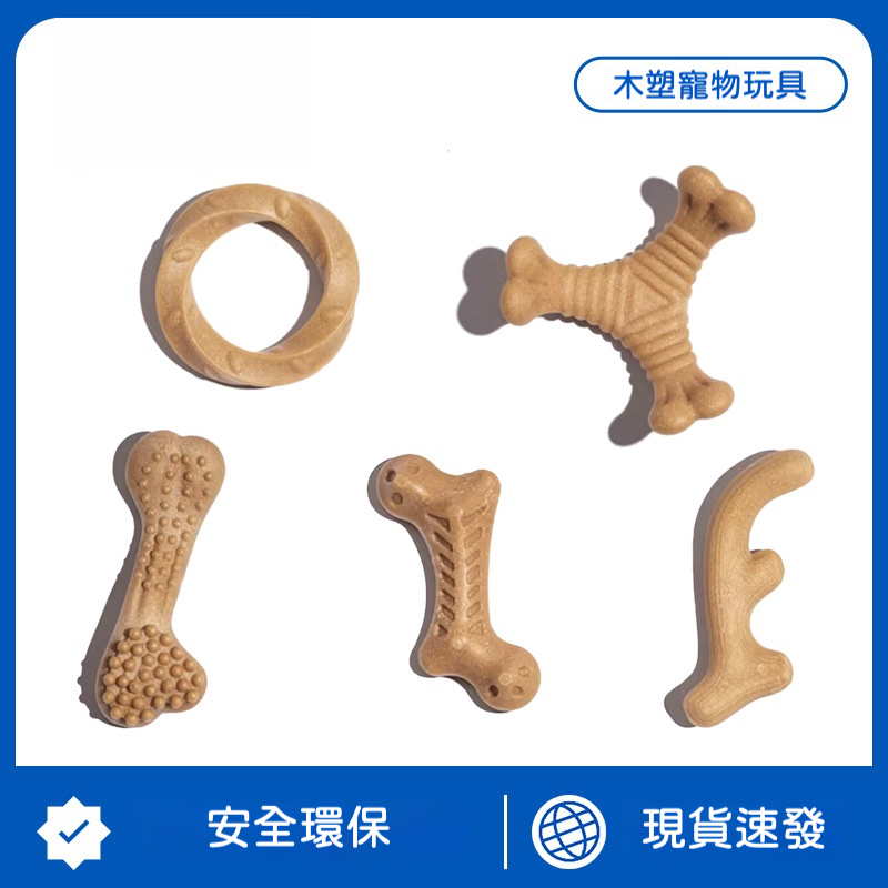 木塑磨牙棒｜仿鹿角玩具