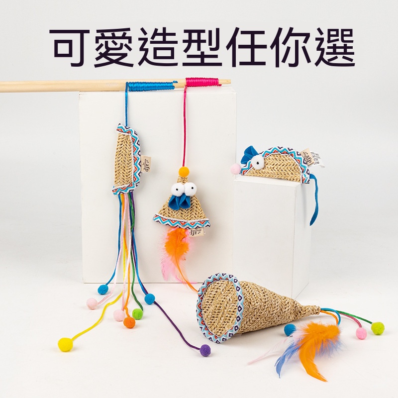 草編逗貓棒｜貓薄荷玩具