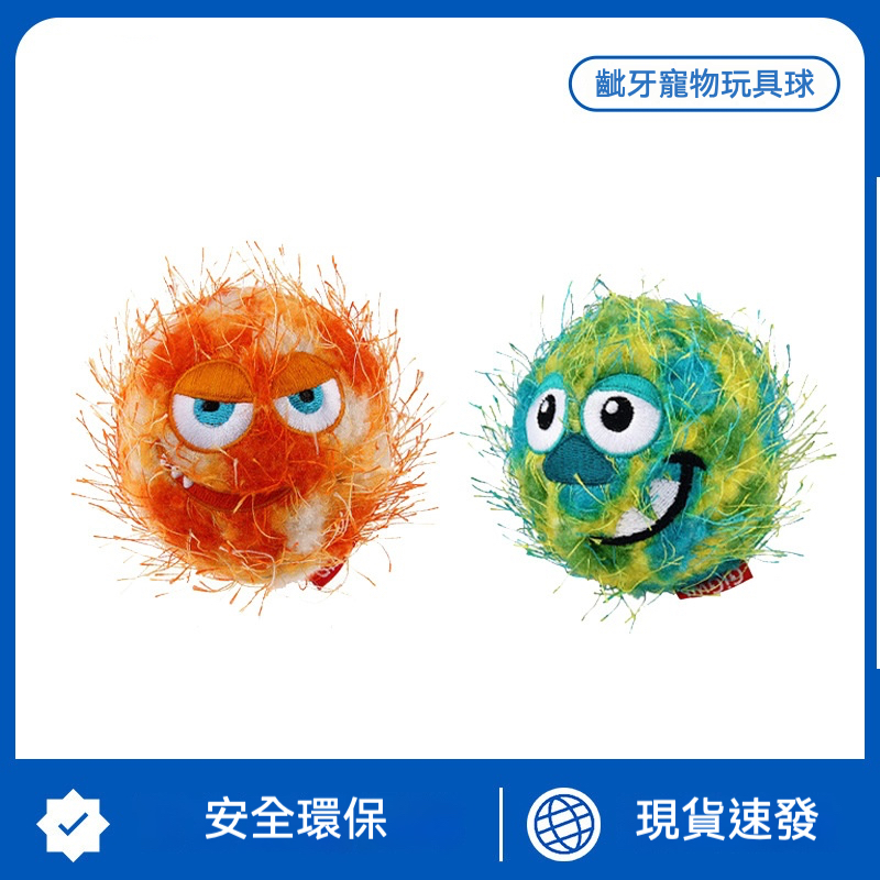 齜牙玩具球｜毛絨發聲球