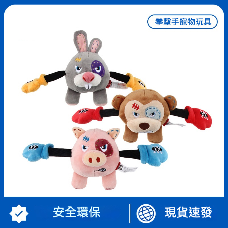 拳擊手玩具｜毛絨發聲玩偶