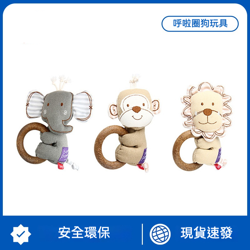 松木呼啦圈玩具｜帆布發聲玩偶
