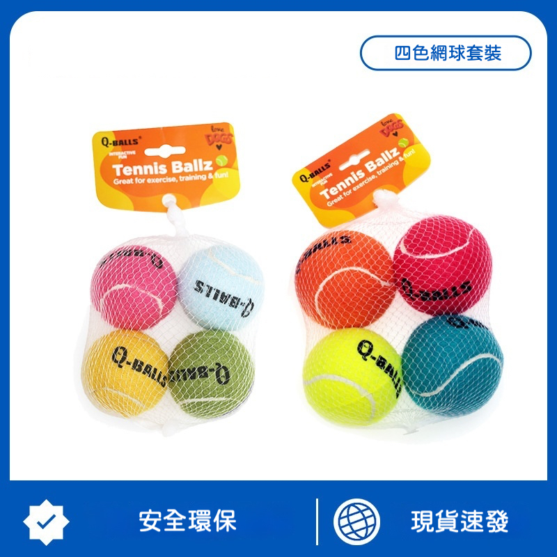 寵物專用彈力網球｜狗狗互動訓練玩具