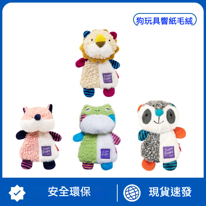 響紙毛絨玩具｜獅子狐狸浣熊
