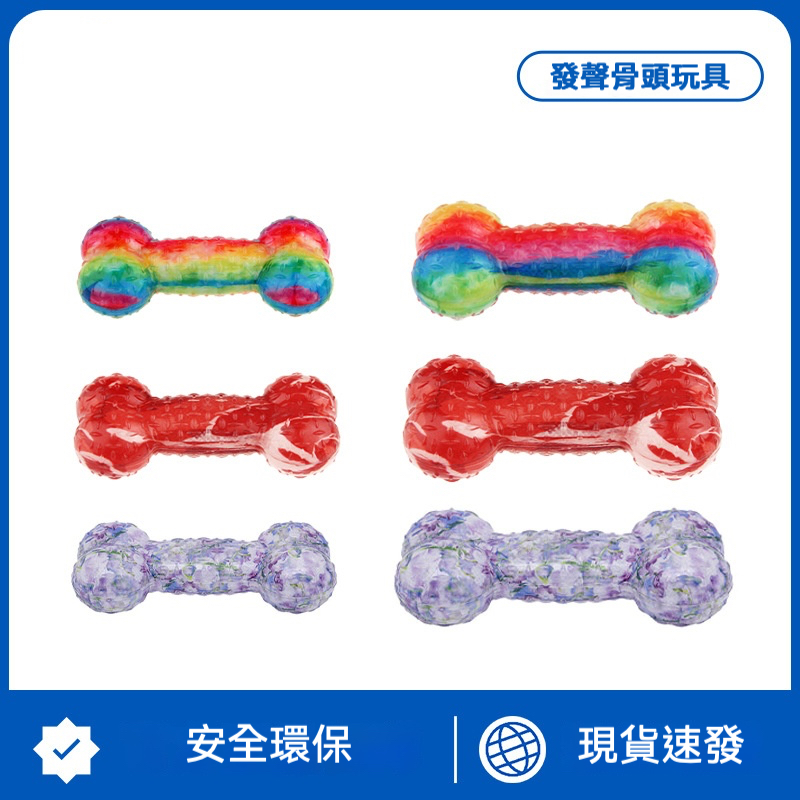 糖果骨頭玩具｜發聲磨牙橡膠