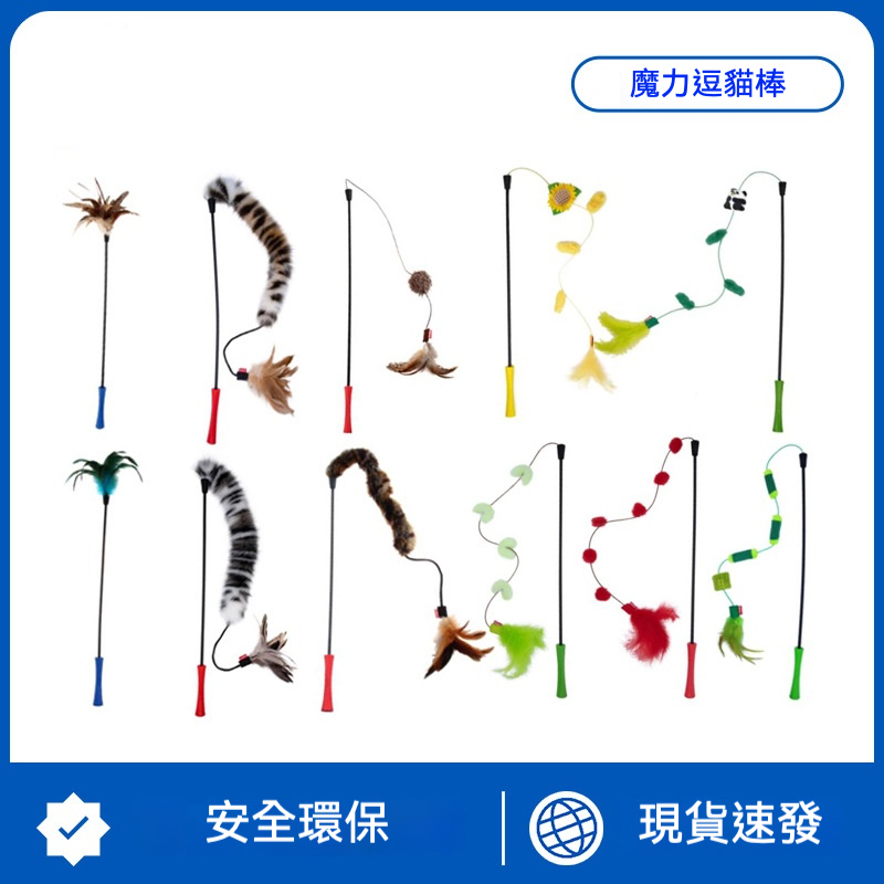 魔力逗貓棒｜藍羽毛玩具