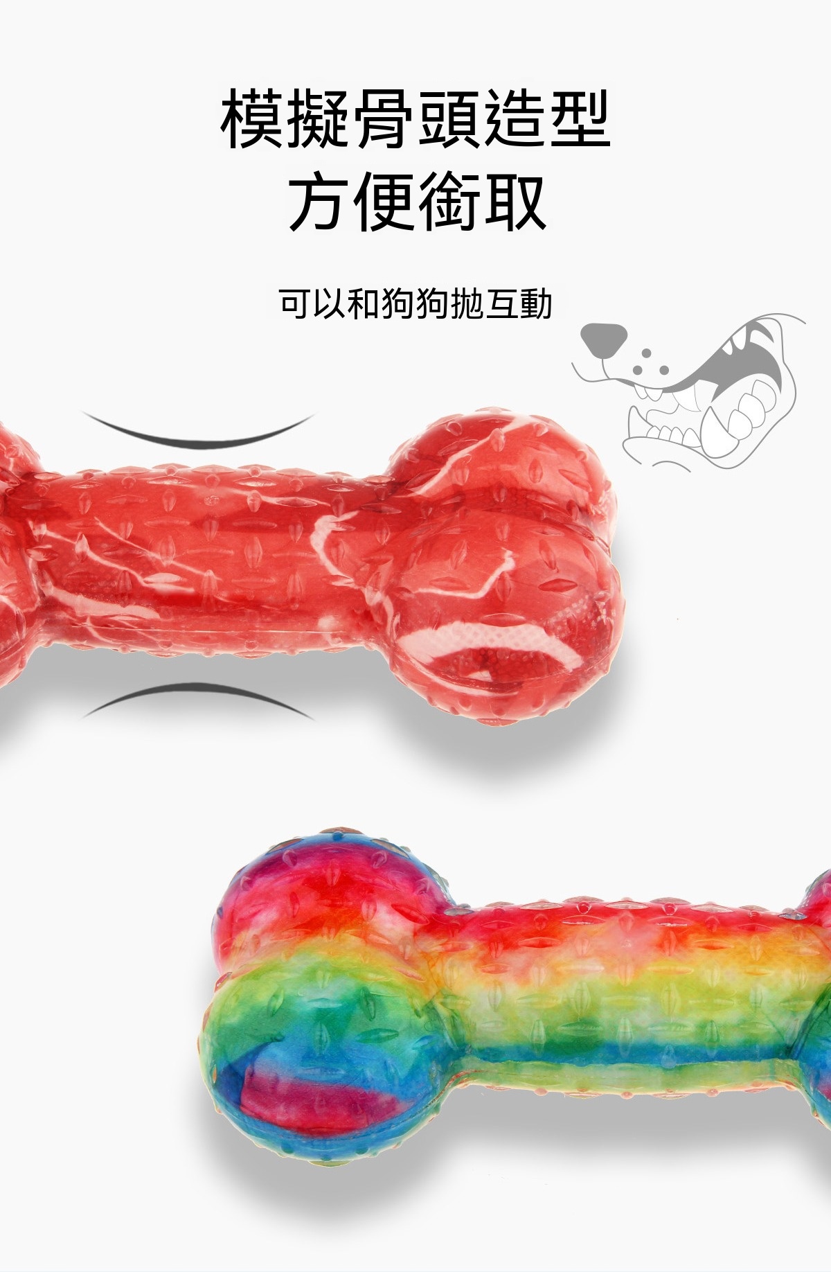 糖果骨頭玩具｜發聲磨牙橡膠