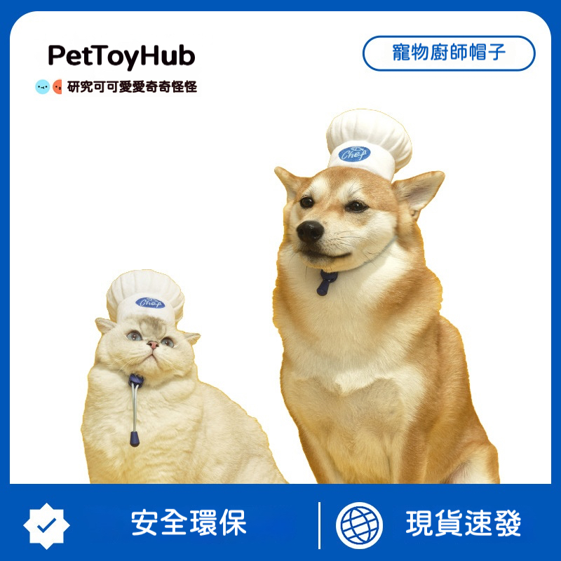 趣味寵物頭套｜可愛廚師造型拍照專用帽