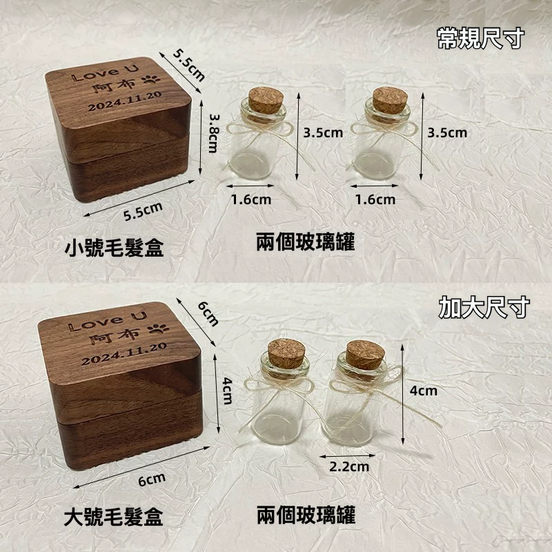 寵物毛髮紀念盒｜客製化木盒照片雕刻 毛孩回憶收藏盒
