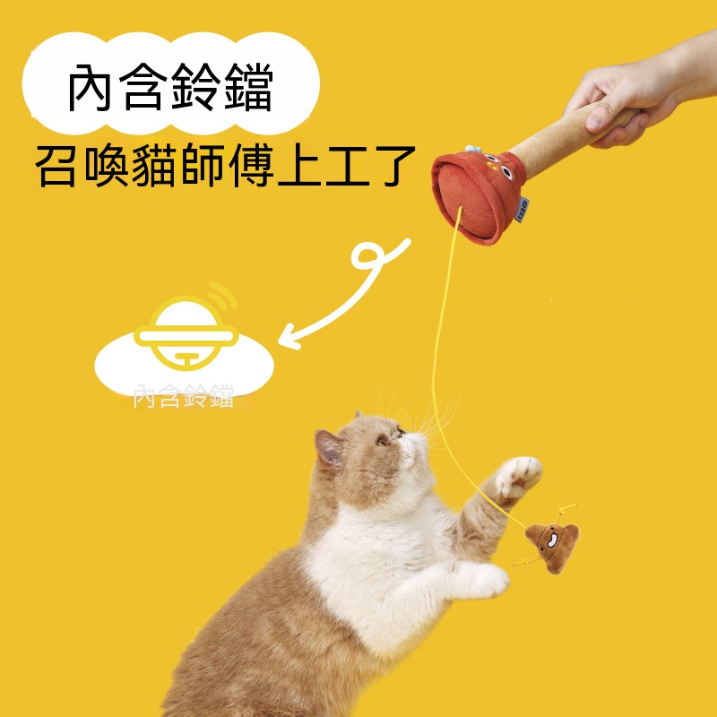 貓薄荷款逗貓棒｜耐咬帶鈴鐺