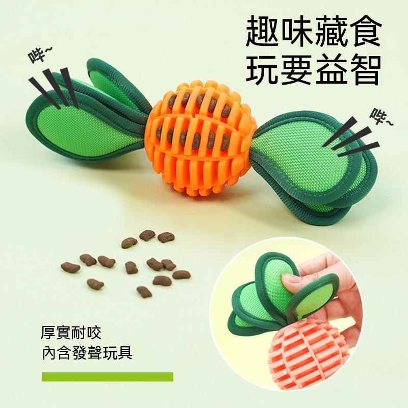 趣味漏食發聲球！TPU 耐咬材質 狗狗玩樂磨牙一兼二顧