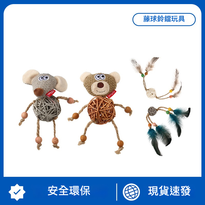 藤球貓玩具｜鈴鐺老鼠