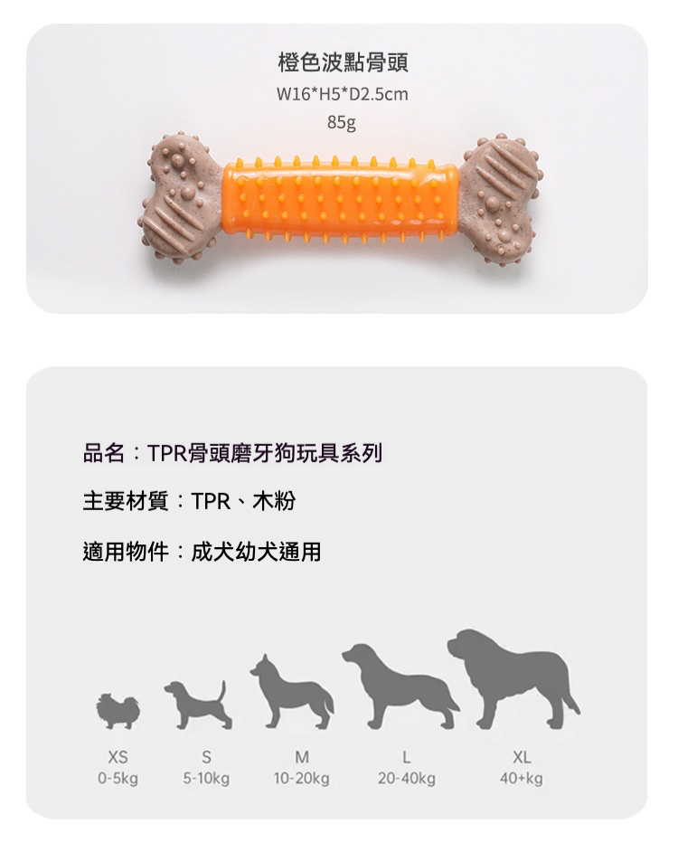 TPR 仿骨頭磨牙棒 中小型幼犬耐咬玩具