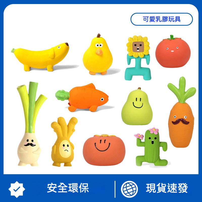 寵物陪伴發聲玩具 天然乳膠仿真蔬果鴨子耐咬款