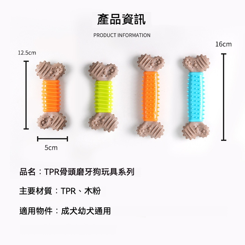 TPR 仿骨頭磨牙棒 中小型幼犬耐咬玩具