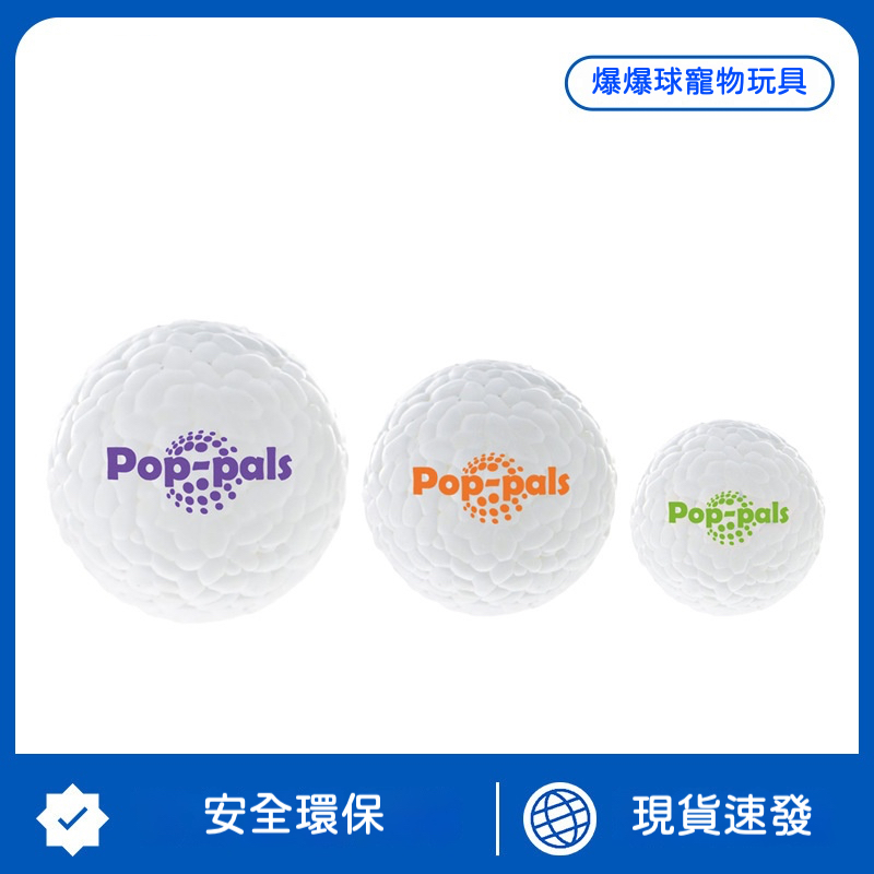 POP 爆爆球｜巴斯夫玩具球