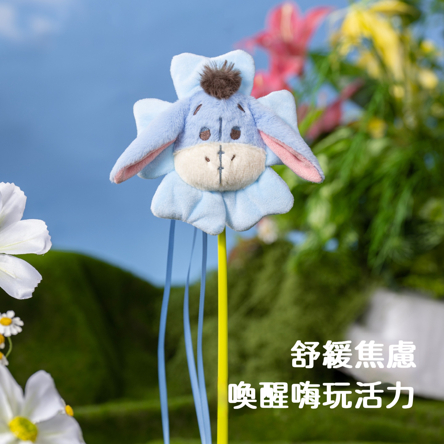 維尼逗貓棒｜鈴鐺貓玩具