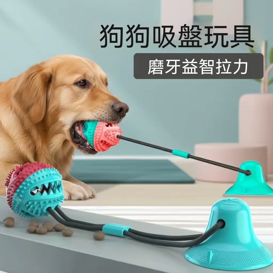 超好玩吸盤拔河球！狗狗耐咬磨牙互動玩具