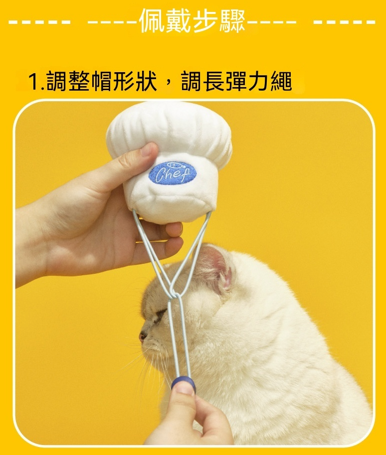 趣味寵物頭套｜可愛廚師造型拍照專用帽