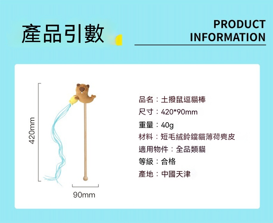 貓薄荷款逗貓棒｜耐咬帶鈴鐺